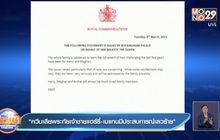 “ควีนเสียพระทัยเจ้าชายแฮร์รี่-เมแกนมีประสบการณ์เลวร้าย”