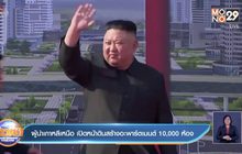 ผู้นำเกาหลีเหนือ เปิดหน้าดินสร้างอะพาร์ตเมนต์ 10,000 ห้อง