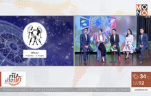 จับข่าวเล่าดวง: “เมจิก สกิน” สินค้าพาซวย!