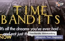 Time Bandits ซีรีส์แฟนตาซีน่าดู ฝีมือผู้กำกับ Thor: Ragnarok