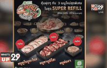 บาร์บีคิว พลาซ่า เปิดตัวแคมเปญ รีฟิลครั้งที่ 3