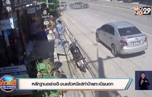 หลักฐานอย่างดี-ชนแล้วหนีแต่ทำป้ายทะเบียนตก