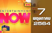 Entertainment Now 07-05-64