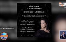 นักแสดงรุ่นใหญ่ “อ้อย กาญจนา” เสียชีวิตด้วยโรคหัวใจ