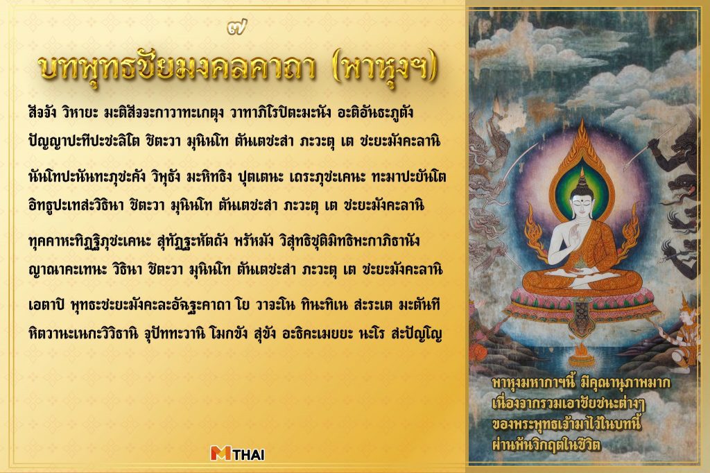 พาหุงมหากา