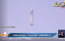 ทดสอบปล่อยยาน “นิวเชพเพิร์ด” สำเร็จครั้งที่ 15