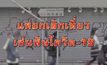 โควิด-19 ทำให้นักท่องเที่ยวยกเลิกทัวร์ 04-03-63