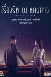 Where Stars Land เรื่องรัก ณ แดนดาว