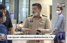 กมธ.กฎหมายฯ เตรียมสอบปมตบทรัพย์กรมน้ำบาดาล 5 ล้าน