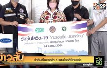 วัคซีนซิโนแวคอีก 5 แสนโดสถึงไทยแล้ว
