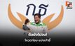 ภูมิใจไทย–กล้าธรรม ยังไม่ปิดดีล คาดโหวตนายกฯ ก่อนแบ่งกระทรวง