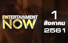 Entertainment Now Break 2 01-08-61