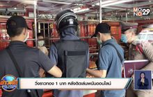 วิ่งราวทอง 1 บาท หลังติดเล่นพนันออนไลน์