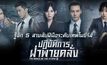 รู้จัก 5 สายลับฝีมือระดับเทพในซีรีส์ The Dance of the Storm ปฏิบัติการฝ่าพายุคลั่ง