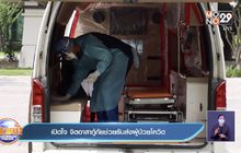 เปิดใจ จิตอาสากู้ภัยช่วยรับส่งผู้ป่วยโควิด