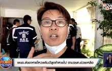 พนง.ส่งอาหารไหวพริบดีลูกค้าหายไปตาม จนท.ช่วยเหลือ