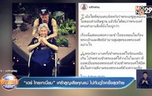 “เดย์ ไทยเทเนี่ยม” เศร้าสูญเสียคุณแม่ ไม่ทันดูใจครั้งสุดท้าย