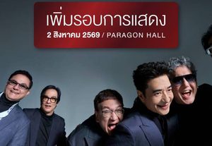 ตามกระแสคำเรียกร้อง ประกาศเพิ่มรอบ 2 “CIMBweBOND Presents NUVORIGINAL CONCERT” สุดๆ ไปเลย! “NUVO” รีเทิร์นคืนสเตจคอนเสิร์ตใหญ่ในรอบ 7 ปี! การันตีความมันส์สมบูรณ์แบบที่สุดเท่าที่เคยมีมา!