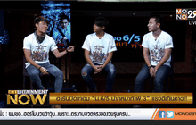 ฮารับปิดเทอม “ม.6/5 ปากหมาท้าผี 3” แรงดีเกินคาด!! ตอน 1