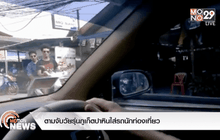 ตามจับวัยรุ่นภูเก็ตปาหินใส่รถนักท่องเที่ยว