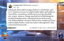 เชษฐ์ สไมล์บัฟฟาโล่ โพสต์เดือด โดนรังแกจากหน่วยงานภาครัฐ