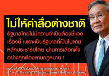 ‘ดอน’ ลั่น ‘ไม่ให้ค่าสื่อต่างชาติ’ ปมวิจารณ์รัฐบาลใหม่ไทย