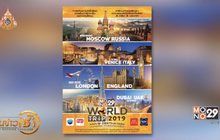ลุ้นเที่ยวฟรีกับ Mono29 World Trip 2019 : Movie Destination