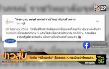 วัคซีน “ซิโนฟาร์ม” ล็อตแรก 5 แสนโดสถึงไทยแล้ว