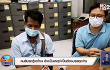 คนขับรถตู้ขอโทษ อ้างเป็นเหตุจำเป็นต้องบรรทุกเกิน