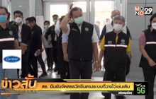 สธ. ยืนยันจัดสรรวัคซีนตามระบบที่วางไว้เช่นเดิม