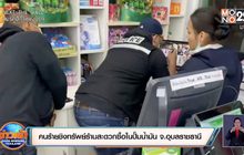 คนร้ายชิงทรัพย์ร้านสะดวกซื้อในปั๊มน้ำมัน จ.อุบลราชธานี