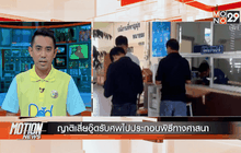 Motion News Break 3 (31-10-58)