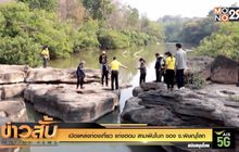 เปิดแหล่งท่องเที่ยว แก่งฮอม สามพันโบก ของ จ.พิษณุโลก