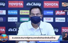 ส.บอลประสานภาครัฐหาแนวพาแข้งต่างชาติกลับเข้าไทย