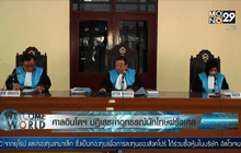 ศาลอินโดฯ ปฏิเสธคำอุทธรณ์นักโทษฝรั่งเศส