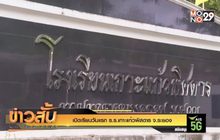 เปิดเรียนวันแรก ร.ร.เกาะแก้วพิสดาร จ.ระยอง