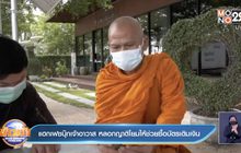 แฮกเฟซบุ๊กเจ้าอาวาส หลอกญาติโยมให้ช่วยซื้อบัตรเติมเงิน