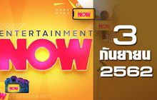Entertainment Now Break 2 03-09-62