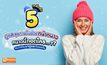 5 เคล็ดลับ ดูแลสุขภาพในช่วงหน้าหนาว หนาวนี้กอดใคร…หนาวไหมมาดูแลตัวเองกัน