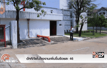 อัคคีภัยในโรงงานเพิ่มขึ้นร้อยละ 46