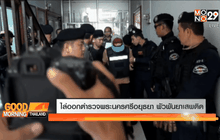 ไล่ออกตำรวจพระนครศรีอยุธยา พัวพันยาเสพติด