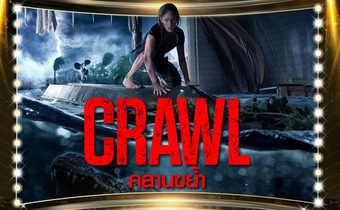“คายา สโคเดลาริโอ” หนีตายนรกใต้น้ำ หนังดังครั้งแรกฟรีทีวีไทย เรื่อง “Crawl” ช่อง “MONO29”