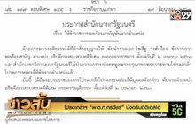 โปรดเกล้าฯ “พ.ต.ท.กรวัชร์” นั่งอธิบดีดีเอสไอ