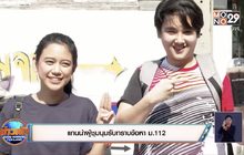 แกนนำผู้ชุมนุมรับทราบข้อหา ม.112