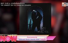 เก็บตกผลรางวัล “Billboard Music Awards 2020” ไม่ผิดโผ