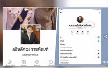 เตือนภัยเฟซบุ๊กปลอม อ้างเป็นอธิบดีราชทัณฑ์