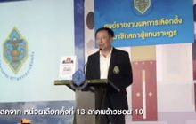 บรรยากาศการเลือกตั้งคึกคัก