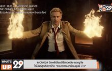 MONO29 จัดพรีเมี่ยมซีรีส์แอคชั่น-ผจญภัย ให้มันส์สุดสัปดาห์กับ “รวมพลคนเหนือมนุษย์ ปี 5”