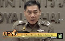 ผบ.ตร.สั่งกองคดีแจ้งความ “วิระชัย” ปมคลิปเสียงหลุด