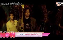 “มาห์” รำลึกหนังไทยไซ-ไฟ